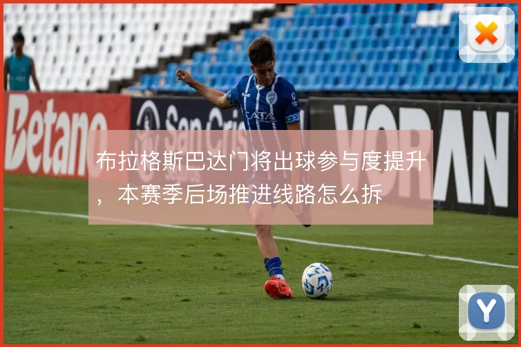 布拉格斯巴达门将出球参与度提升，本赛季后场推进线路怎么拆