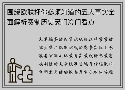 围绕欧联杯你必须知道的五大事实全面解析赛制历史豪门冷门看点 围绕欧联杯你必须知道的五大事实全面解析赛制历史豪门冷门看点