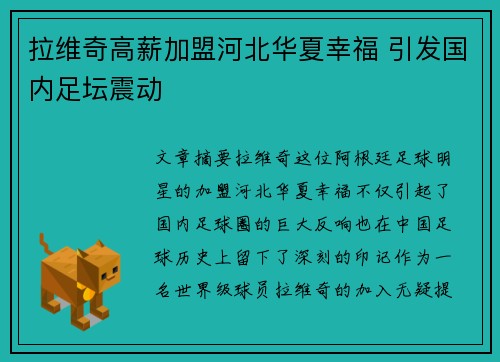 拉维奇高薪加盟河北华夏幸福 引发国内足坛震动
