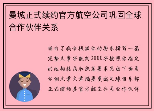 曼城正式续约官方航空公司巩固全球合作伙伴关系 曼城正式续约官方航空公司巩固全球合作伙伴关系