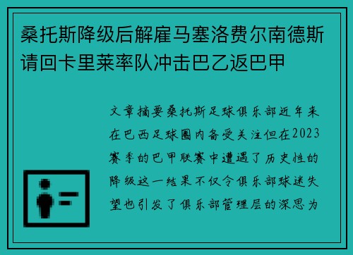 桑托斯降级后解雇马塞洛费尔南德斯请回卡里莱率队冲击巴乙返巴甲