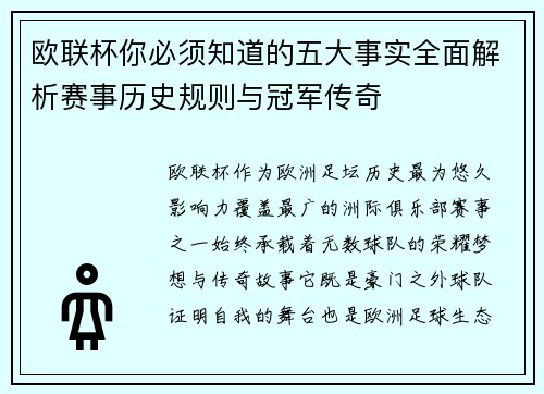 欧联杯你必须知道的五大事实全面解析赛事历史规则与冠军传奇