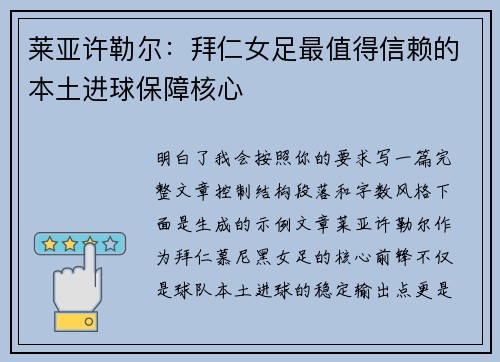 莱亚许勒尔：拜仁女足最值得信赖的本土进球保障核心