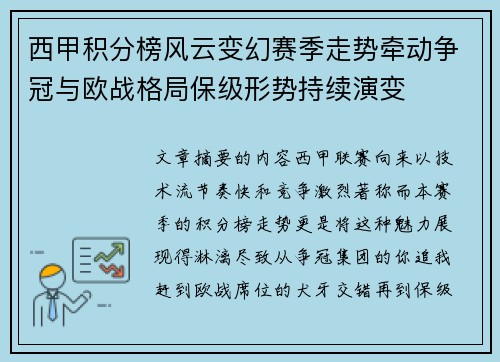 西甲积分榜风云变幻赛季走势牵动争冠与欧战格局保级形势持续演变 西甲积分榜风云变幻赛季走势牵动争冠与欧战格局保级形势持续演变