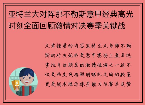 亚特兰大对阵那不勒斯意甲经典高光时刻全面回顾激情对决赛季关键战 亚特兰大对阵那不勒斯意甲经典高光时刻全面回顾激情对决赛季关键战